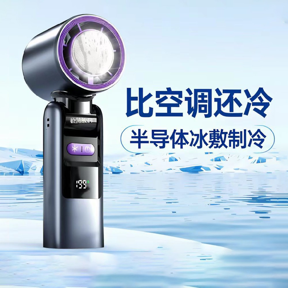 跨境冰敷手持风扇数显涡轮暴力空调高速199档折叠便携迷你制冷