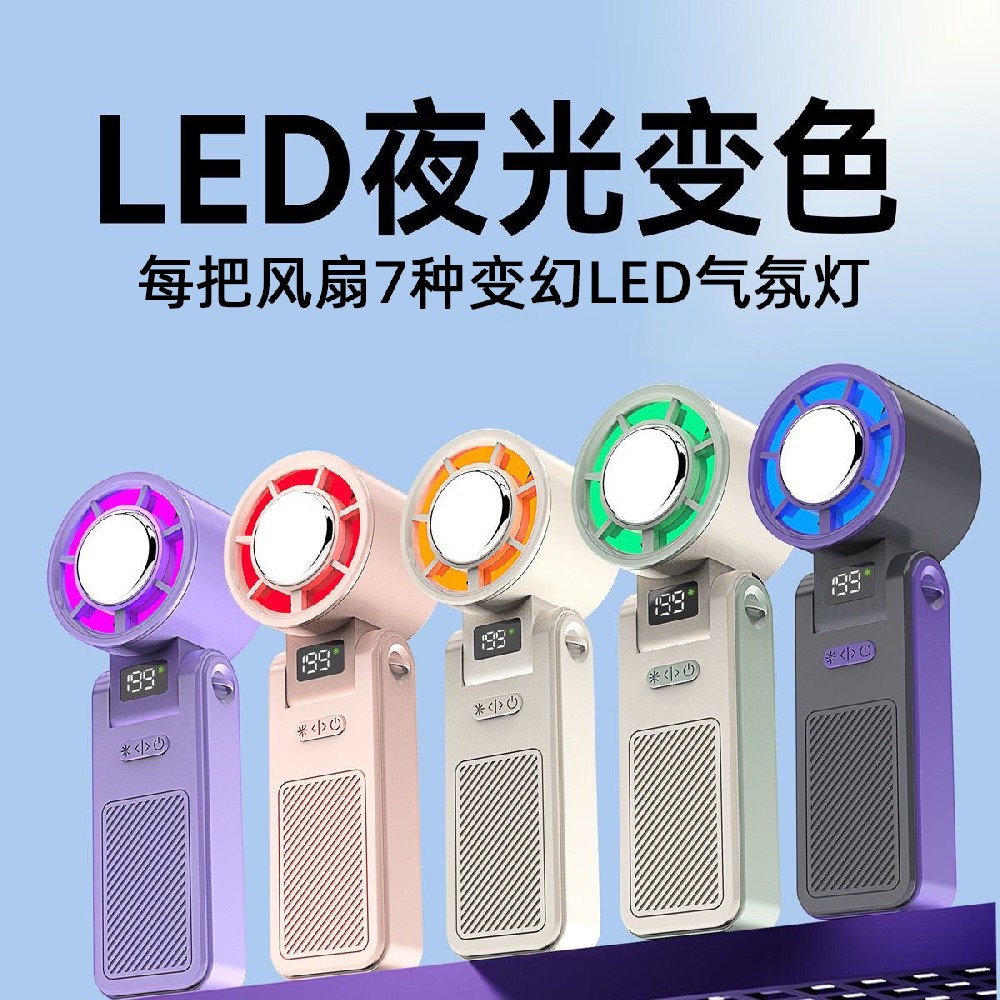 新款变色LED炫彩折叠冰敷制冷手持小风扇高速199档涡轮