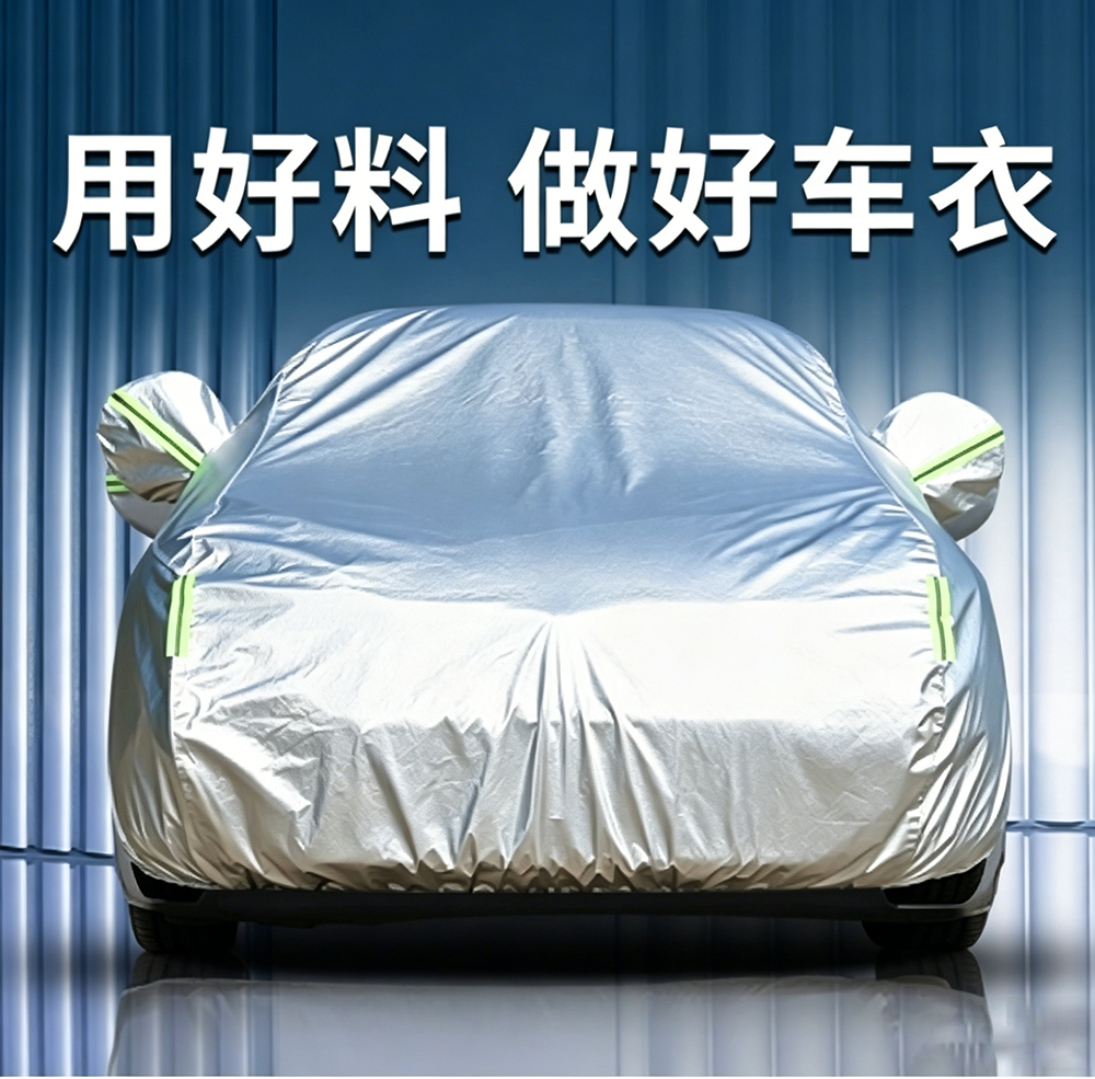 车衣全罩四季通用加厚加棉防水防冰雹遮阳防晒罩汽车车衣车罩