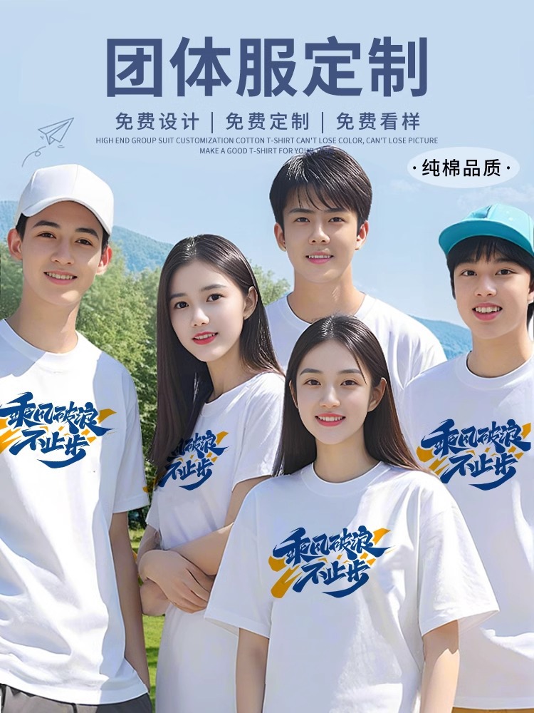 纯棉t恤定制logo速干圆领短袖企业工作服印字班服广告文化衫定制