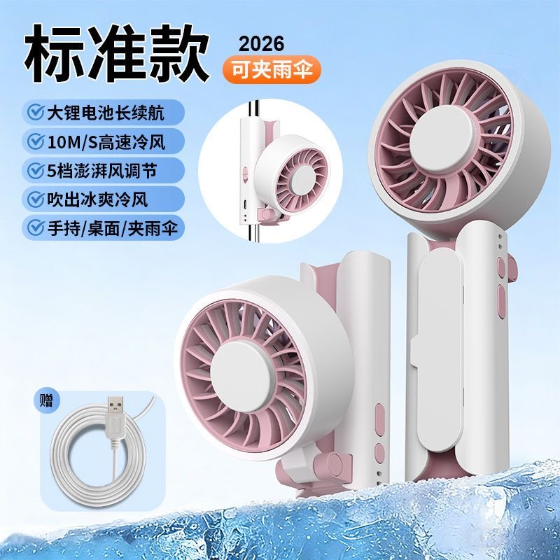 高速冰敷手持小风扇可夹雨伞桌面手持三合一风扇制冷迷你便携风扇